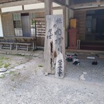 姫のそば ゆかり庵 - 