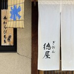 ぎおん徳屋 - 外観♡