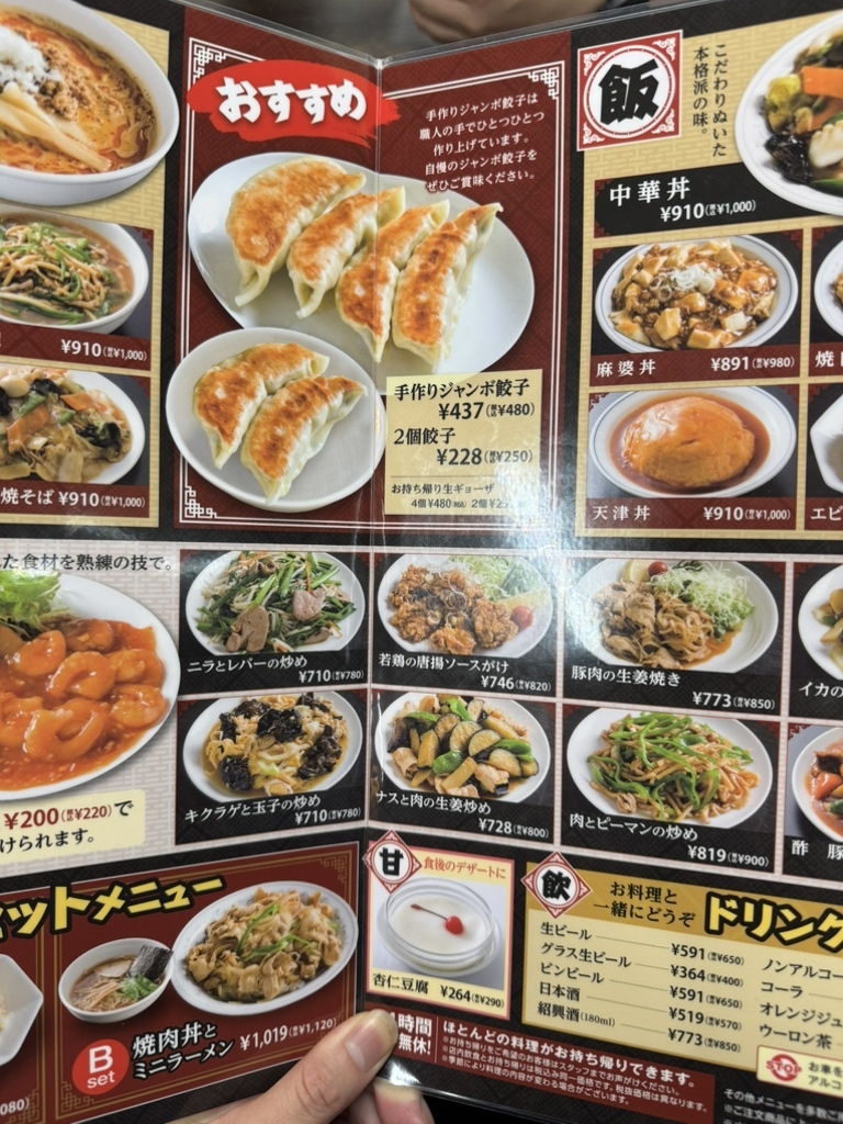 南京 亭 メニュー