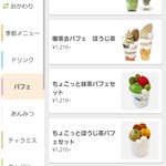 宇治園 喫茶去 - 