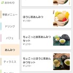 宇治園 喫茶去 - 