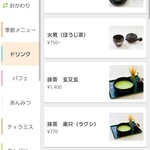 宇治園 喫茶去 - 