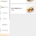 宇治園 喫茶去 - 