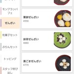 宇治園 喫茶去 - 