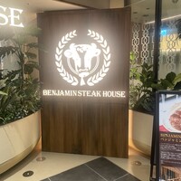 ベンジャミンステーキハウス KITTE大阪店 - 