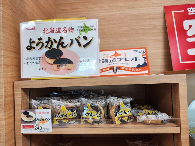 JAL PLAZA 釧路空港 ゲートショップ（ジャルプラザ【旧店名】ブルースカイ） - 釧路市その他（その他）の写真