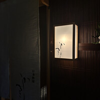 日本料理 かしづき - 