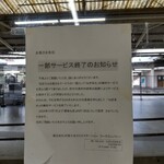 駅そば そば・うどん八起家 - ネギ有料化告知