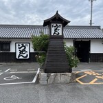 うどん本陣 山田家 讃岐本店 - 