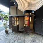 うどん本陣 山田家 讃岐本店 - 