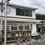 三輪そうめん流し - 