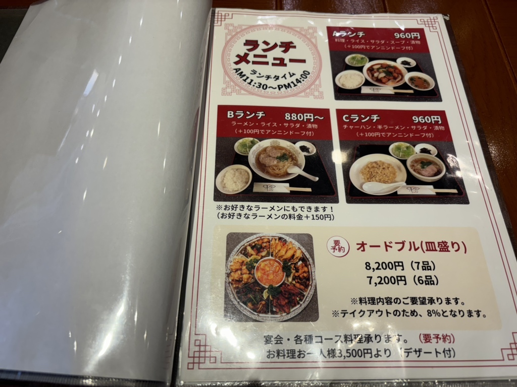 メニュー写真 : 天香 - 湖山/中華料理 | 食べログ