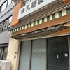 乳糖製菓 錦糸町本店