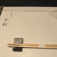 寿司割烹 小松 - 