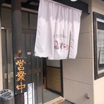 青竹手打ちらーめん まるはち - 