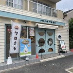 小さなパン家 クロまる - 