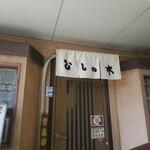 すし処ひしの木 - 