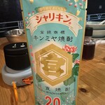 大衆食堂みゆき - シャリキン注文♪　３８０円（税込）