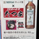 家系ラーメン たつ家 - 