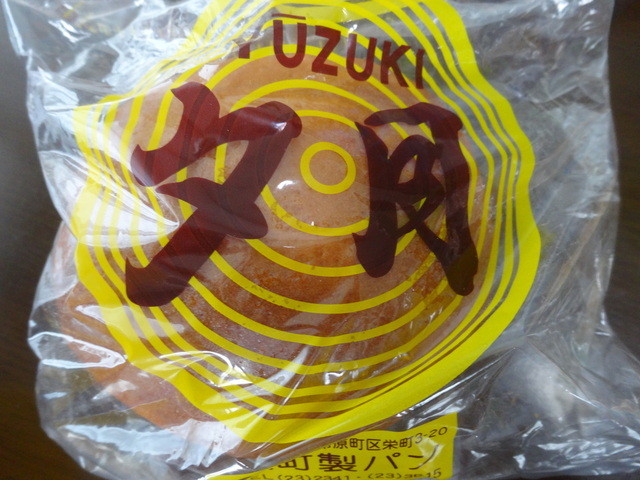 よつわり屋 - 相馬（パン）の写真