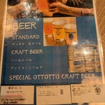 Ottotto BREWERY 淡路町店 - 