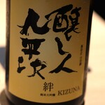 269291443 - 「醸し人九平次」の「絆」