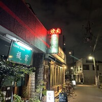 焼肉 スタミナ苑 - 
