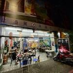 娜魯湾熱炒焼烤 - 