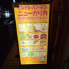 インドレストラン ニューカリカ - 