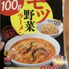 日高屋 門前仲町店