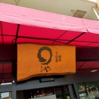 まるや本店 天白本店 - 外観