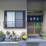 そば処　岩市大渕店 - 