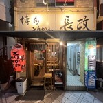 博多とりかわ　長政 - 