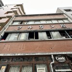 音楽喫茶 ヲルガン座 - 