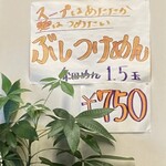 麺屋はる - 今日はこれです