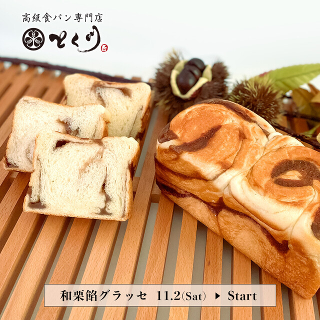 Kokyu Shoku Pan Senmon Ten Tokugawa Kurumamichi Ten photo 5