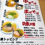 MONCHAN RAMEN SHUN - 