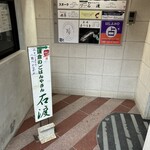 鎌倉のごはんやさん 石渡 - 