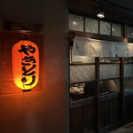 炭火焼鳥コクレ - 