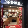 会津屋 KITTE大阪店
