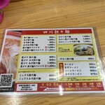 たんたんめん 福の家 - 