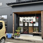 たんたんめん 福の家 - 