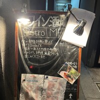 ビストロMER - 