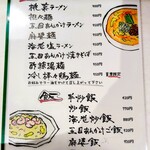 中華料理 桃菜 - ランチメニュー①