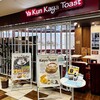 Ya Kun Kaya Toast 東京国際フォーラム店