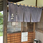 そばきり五山 - 