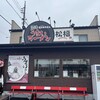 松福 御殿場インター店