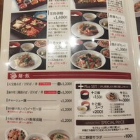 中国料理 青冥 堂島本店 - ランチメニュー