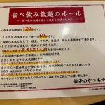 餃子のかっちゃん - 