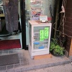 池袋大勝軒　蕨店 - (新)お持ちかえり冷蔵庫